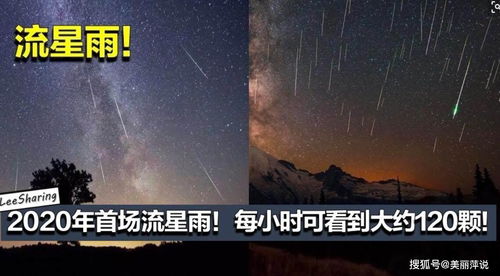 2020年首场流星雨是几月几号 首场流星雨观赏时间地点 流星雨怎么形成的