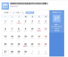 1978年阴历10月27是阳历几月几日 