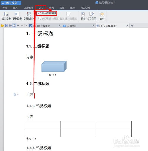 WPS文字如何给论文排版 论文排版攻略 