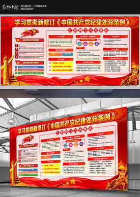 党员纪律处分图片 党员纪律处分设计素材 红动中国 