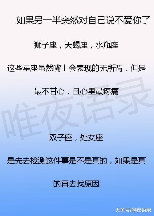 谁能给十二星座女最幸福的爱情, 如果另一半突然对自己说不爱你了