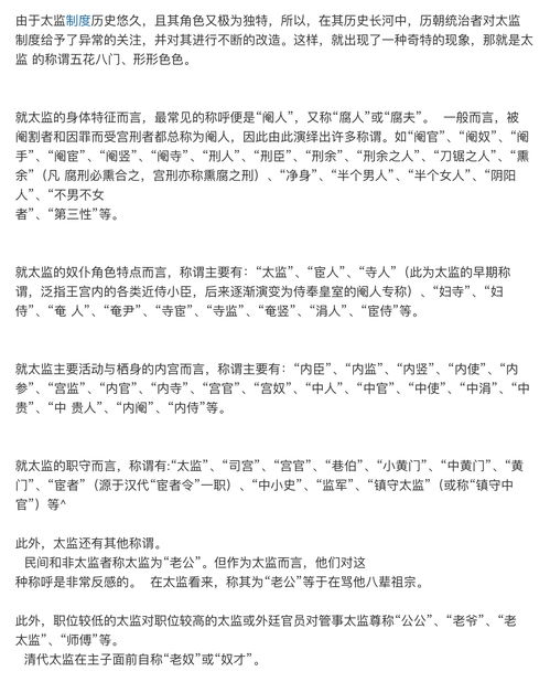 高考文言文中宦官的常见称呼