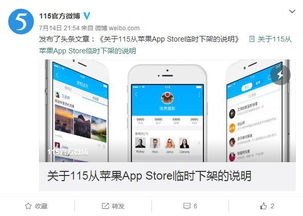 115网盘为何被App Store下架 官方 受审核机制改革