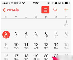 苹果手机怎么显示日历 