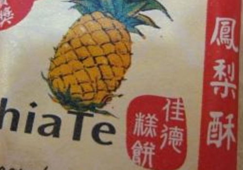 佳德凤梨酥？台湾凤梨酥哪个牌子好