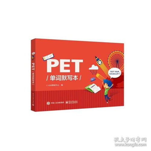 FX电工PET单词默写本pet单词记忆方法教程PET核心词汇快速记忆拼写书PET单词默写本使用方法剑桥PET考试辅导用书剑桥通用英语五级