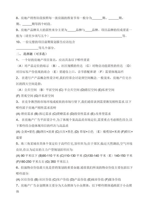 房地产营销策划笔考试试题下载 Word模板 爱问共享资料 