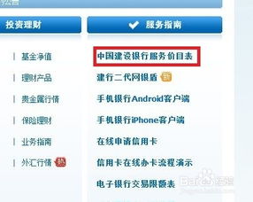 如何查询建设银行结算服务收费