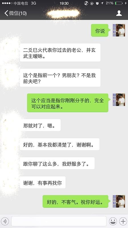 柏翳 yi 风水堂 六爻预测婚实例