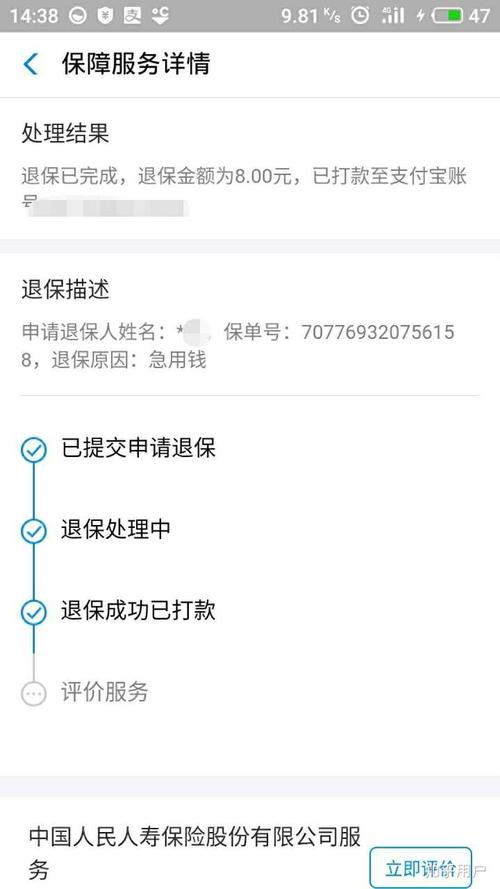 中意保险退保了还扣款怎么办中意人寿保险公司是诈骗公司吗 