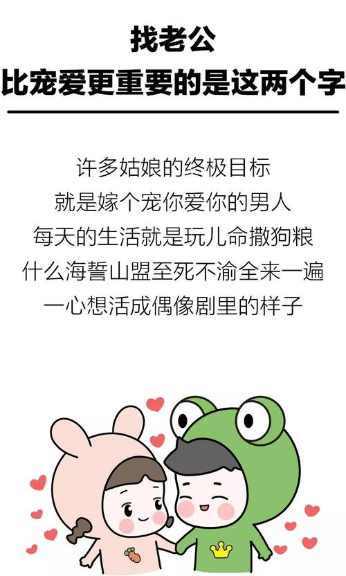 找老公,比宠爱更重要的是这两个字