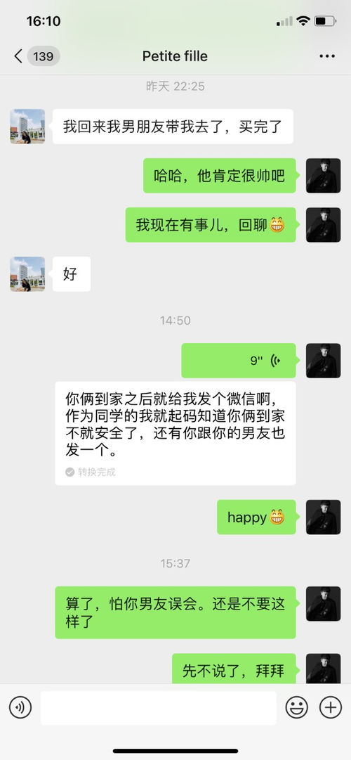 跟一个关系还不错的女生这么发微信会不会让她男友误会或者让她反感 