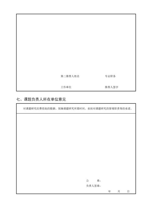 区域活动 课题申请评审书范例模版