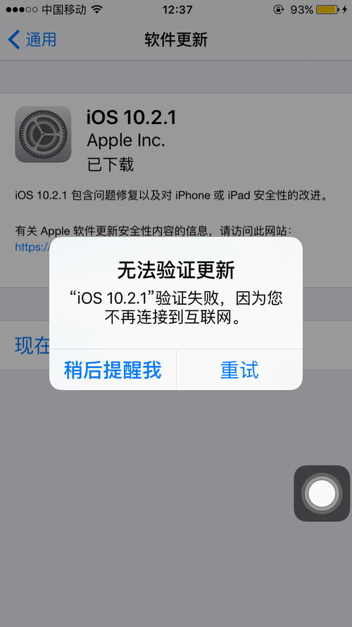 苹果手机无法软件更新提示为验证失败,无法连接互联网是怎么回事,已经还原网络设置还是无法更新 