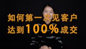 见客户如何才能让你有面子 只需这个不起眼的神器,帮你事业超神