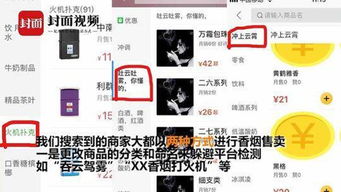 未成年人可叫香烟外卖 媒体调查 商家换名售卖躲避监管