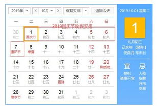 2019年放假安排时间表