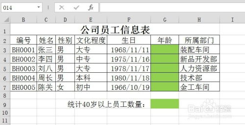 如何用公式计算和统计员工年龄 