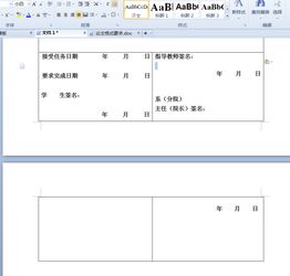 怎么把word的下一页弄到上一页 