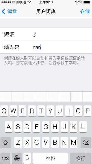 用iphone怎么打出男女性别的符号 