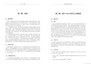 西北农林科技大学本科毕业论文字数要求