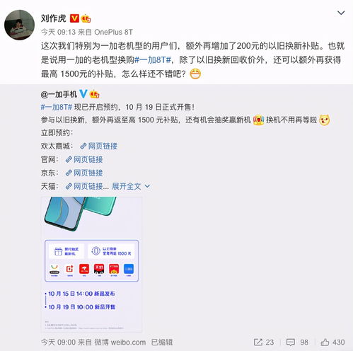 一加老用户看过来 这份一加8T预约 购买攻略不要错过