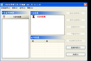 农行K宝连不上电脑，登陆不上网上银行，总提示：您请求的业务需要提交客户端证书。上次出现过这个问题，把开机启动项改了后可以了，这次出现后，都改过，也不行，有知道解决问题的办法的朋友吗？