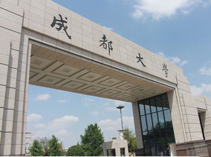 四川省成都大学继续教育学院