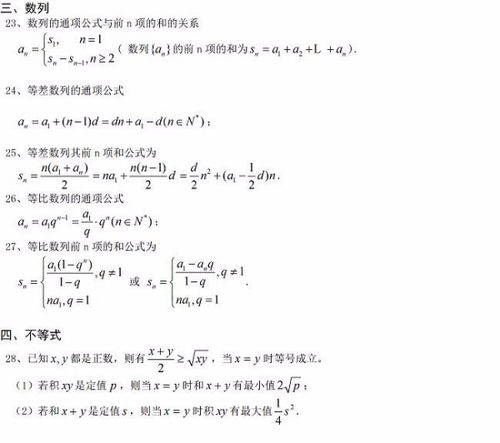 求 高中数学公式总结 