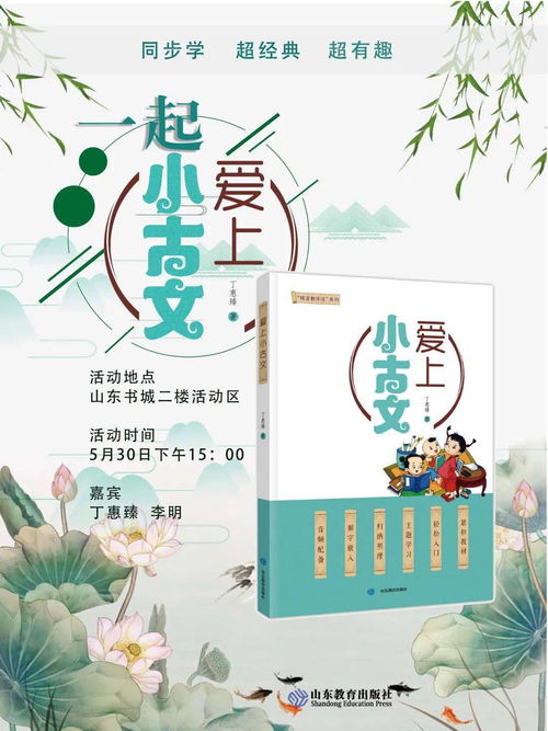 活动预告 听传统文化,学朗诵技巧,本周日一起爱上小古文