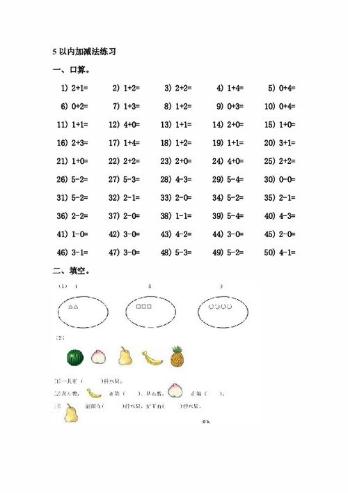 5以内的加法题带图片 搜狗图片搜索