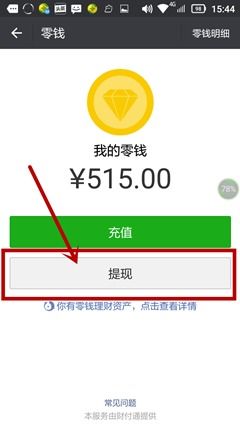 微信转账能提现吗 微信钱包转账提现步骤