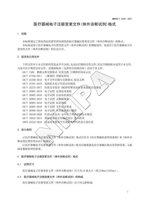 如何進行醫療器械產品注冊(醫療器械注冊文件格式)