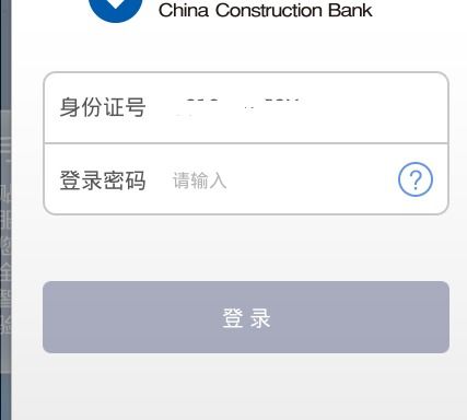 请问怎么提出来 建行APP 