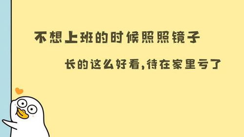 男人励志工作的文案图片  上班有帅哥文案？