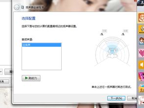 win10改变7.1声道设置