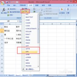 excel2007如何设置把歌曲按名字字数排序