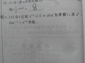 高一数学 麻烦解答题看下 求大师写下过程 谢谢 15题 