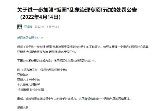 豆瓣进一步加强 饭圈 乱象治理,豆瓣鹅组等小组被停用 