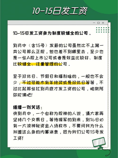 15号发工资和30号发工资的公司有什么区别 