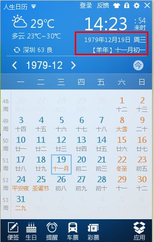 万年历农历查询表1979年11月1曰 