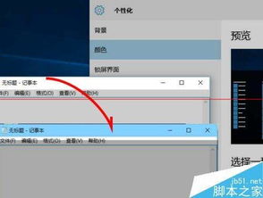 win10设置标题栏白色