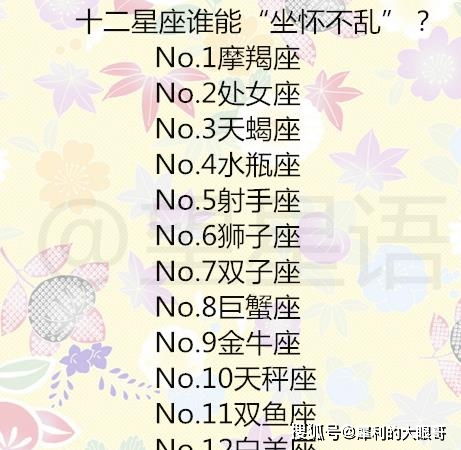 十二星座谁能 坐怀不乱 12星座都这么对待备胎