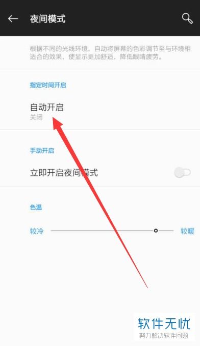 怎么在一加5手机上开启夜间模式