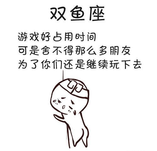 笑神仙 十二星座玩家玩手游的奇葩表现