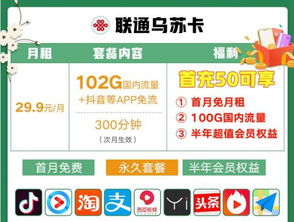 联通29元流量移动卡？新出了一种联通流量卡,100G29元200G元,不限APP,月低不清零,这是流量卡...