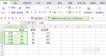 wps表格怎样自动排序