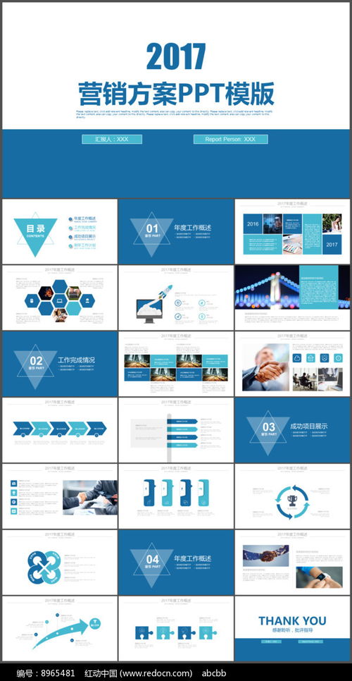 营销方案PPT模版