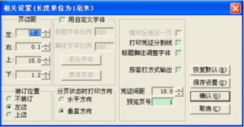 用友T3,想把凭证横向打印在一张纸A4上,求怎么设置 有人这样操作过吗 