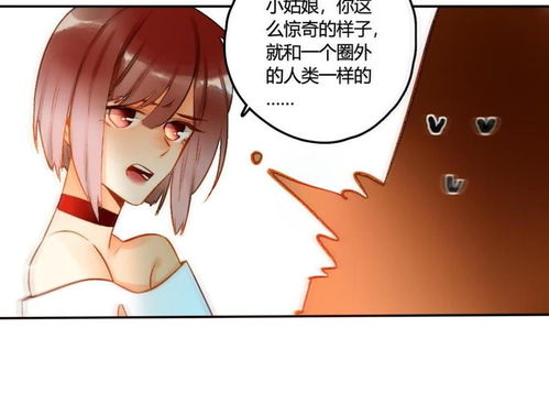 情兽不要啊 第47话 她不是我的兽母 爱奇艺漫画 